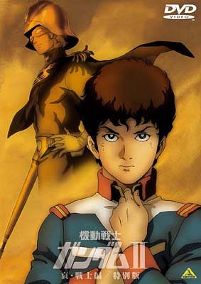 Mobile Suit Gundam II: Soldiers of Sorrow - Posters
