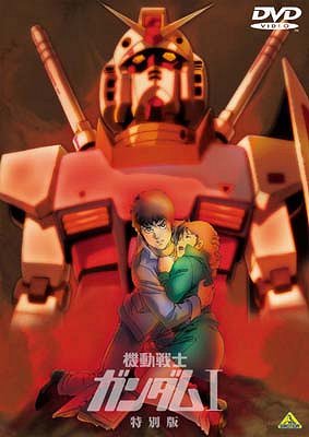 Kidó senši Gundam I gekidžóban - Affiches