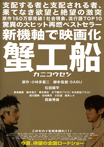 Kanikōsen - Posters