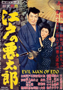 Edo no akutaró - Plakátok