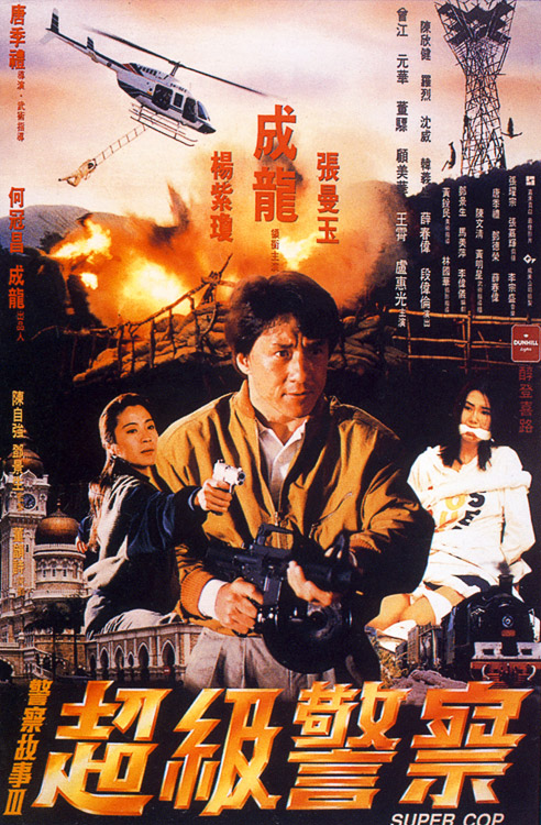 Police Story 3 : Supercop - Affiches