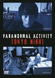 Paranormal Activity: Tokyo Nights - Julisteet