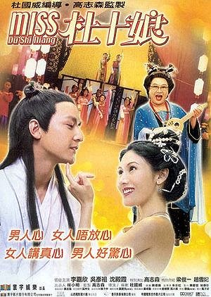 Miss Du Shi Niang - Plakáty