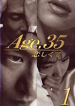 Age 35 Koishikute - Plakáty