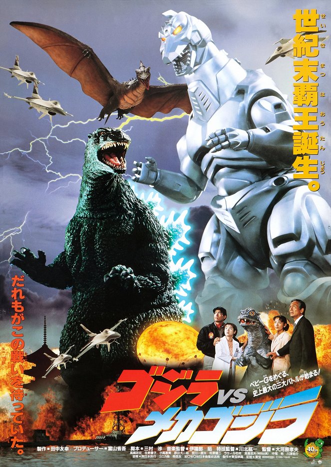 Godzilla vs. Mechagodzilla II - Plakate