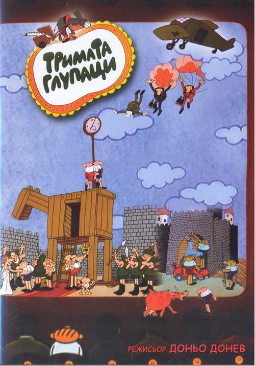 Trimata glupatzi - Posters