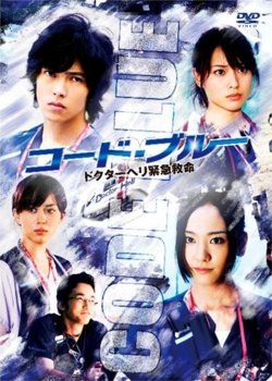 Code Blue - Affiches