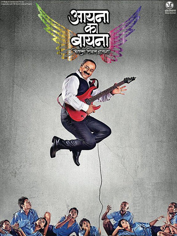 Aayna Ka Bayna - Plakate