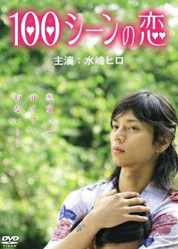 100 Scene no Koi - Plakátok