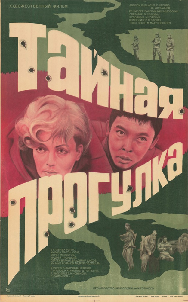 Taynaya progulka - Posters