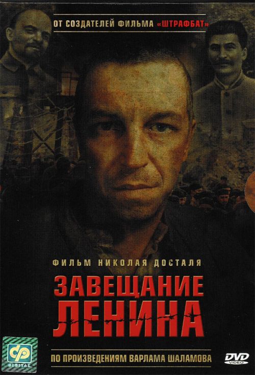 Zaveščanije Lenina - Posters