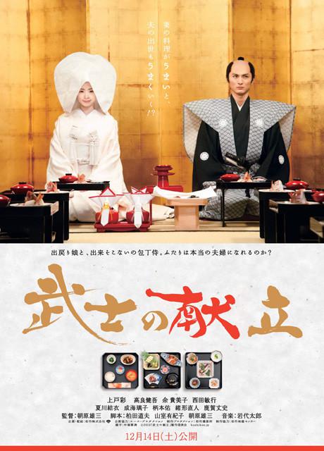 Kuchyň samurajů - Plakáty