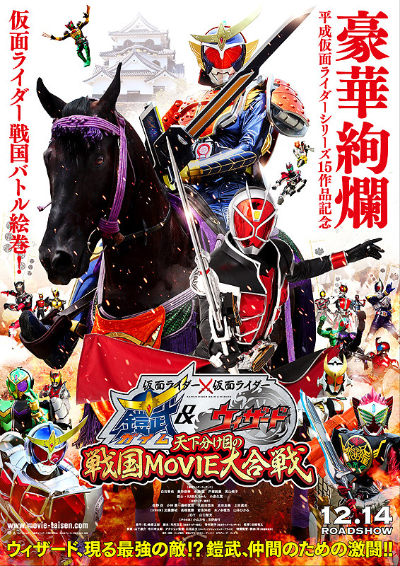 Kamen Rider × Kamen Rider Gaim & Wizard: Tenka wakeme no sengoku movie daigassen - Plakate