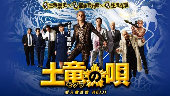 Mogura no Uta - Sennyû Sôsakan: Reiji - Affiches