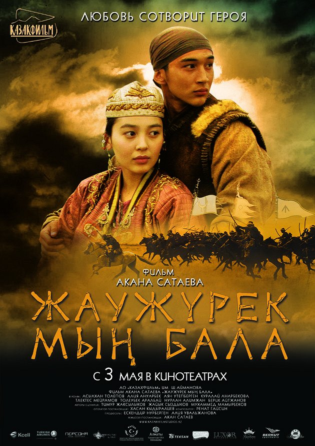 Myn Bala - Krieger der Steppe - Plakate