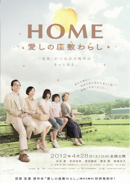 Home: Itošiki no zašikiwaraši - Plakáty