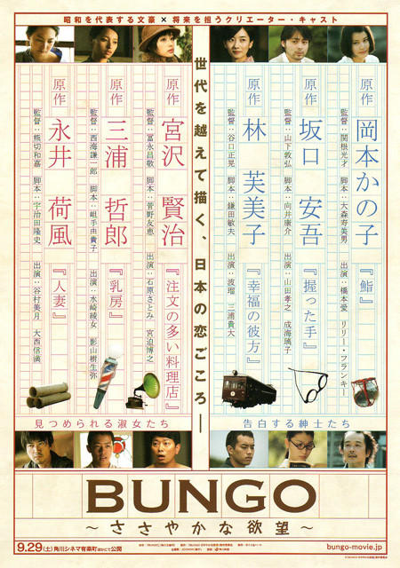 Bungó: Sasajaka na jokubó - Plakáty