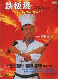 Teppanyaki - Affiches