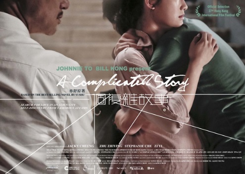 A Complicated Story - Posters