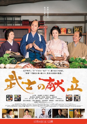 A Tale of Samurai Cooking: A True Love Story - Posters