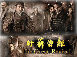 The Great Revival - Posters
