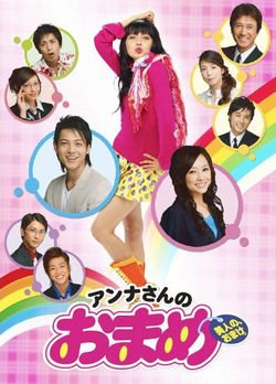 Anna-san No Omame - Affiches