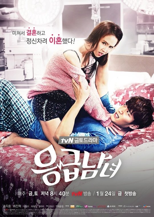 Emergency Couple - Posters