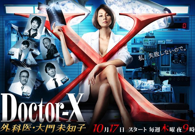 Doctor X: Gekai Daimon Mičiko - Season 2 - Plakate