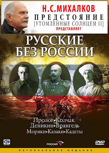 Russkije bez Rossii - Posters