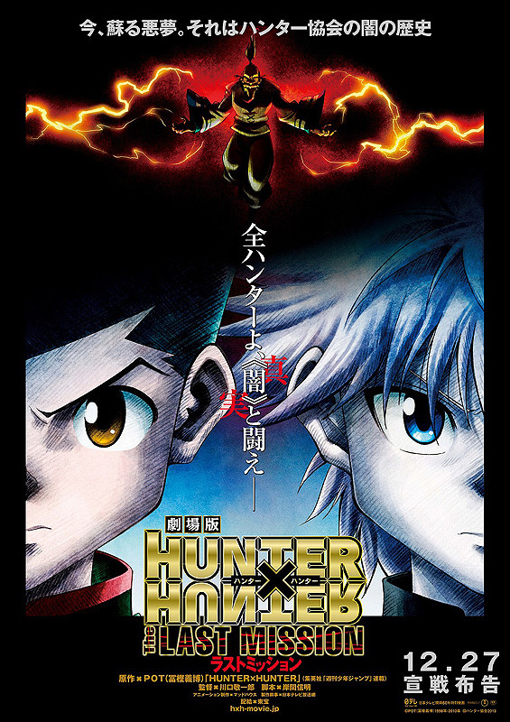 Hunter x Hunter: Poslední mise - Plagáty