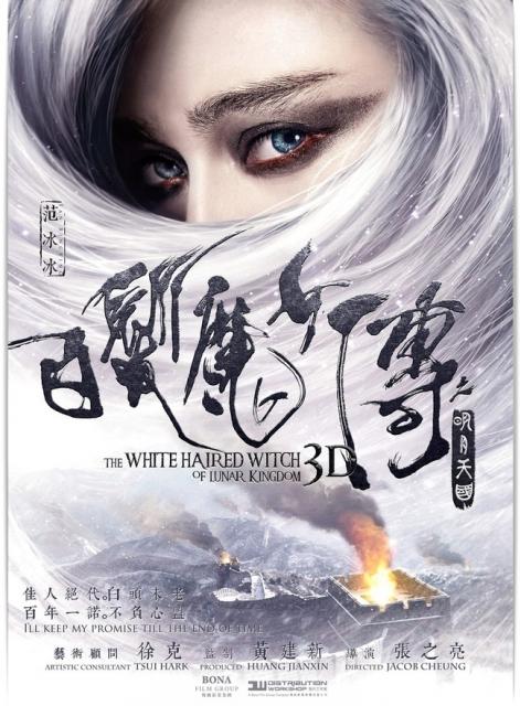 Bai fa mo nu zhuan zhi ming yue tian guo - Posters