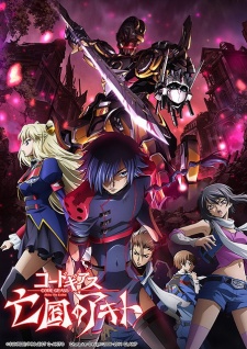 Code Geass: Bókoku no Akito 2 – Hikisakareši jokurjú - Plakate