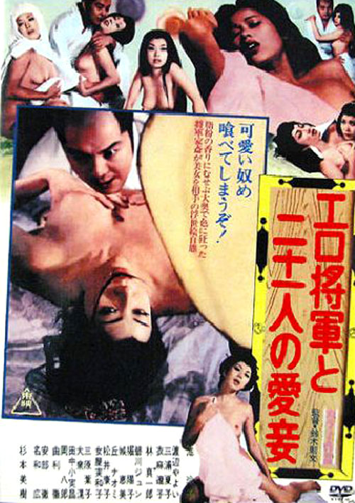 The Lustful Shogun and His 21 Concubines - Posters