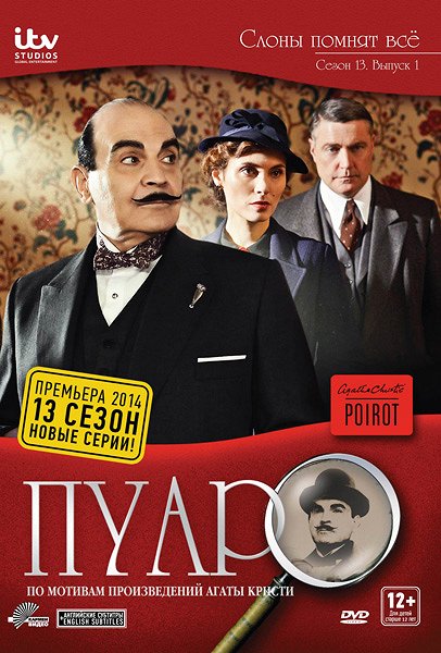 Agatha Christie's Poirot - Agatha Christie's Poirot - Slony majú pamäť - Plagáty