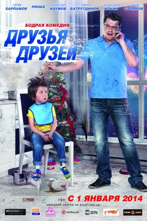 Druzja druzej - Plakaty