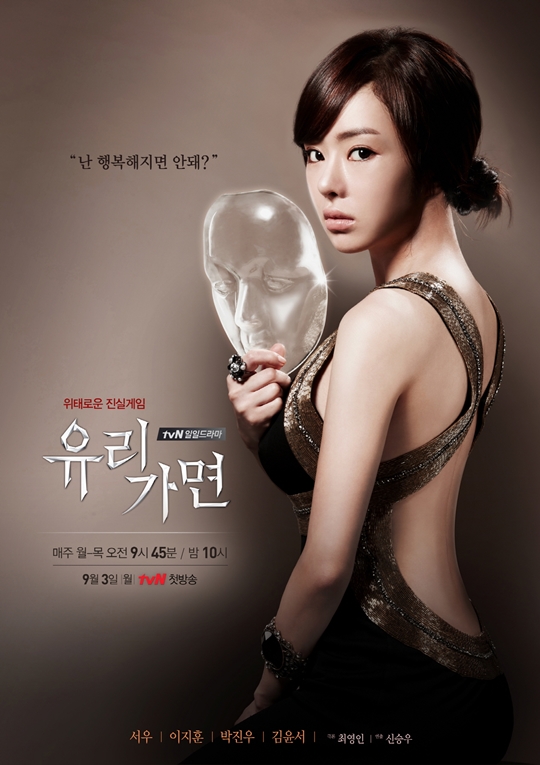 Glass Mask - Posters