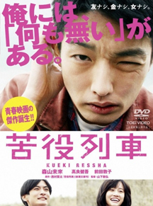 Kueki ressha - Plakate