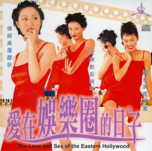 The Love and Sex of the Eastern Hollywood - Posters