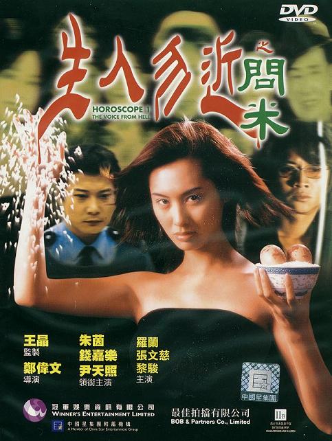 Sheng ren wu jin zhi wen mi - Posters