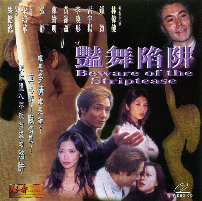 Yan wu xian jing - Plakáty