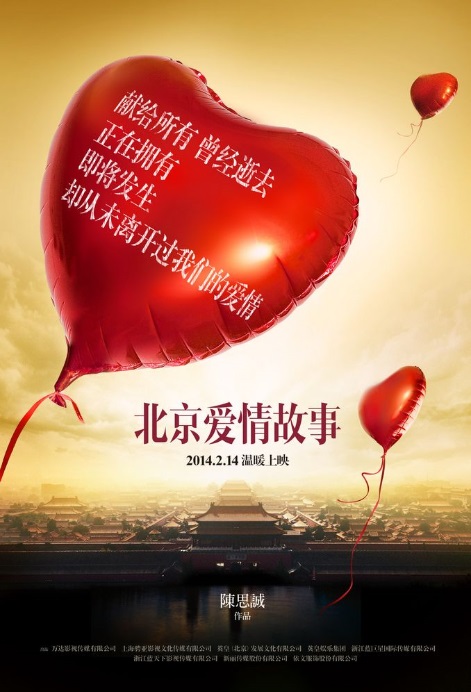 Beijing Love Story - Julisteet