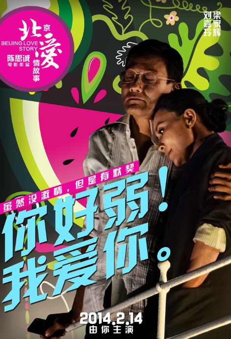 Beijing Love Story - Posters