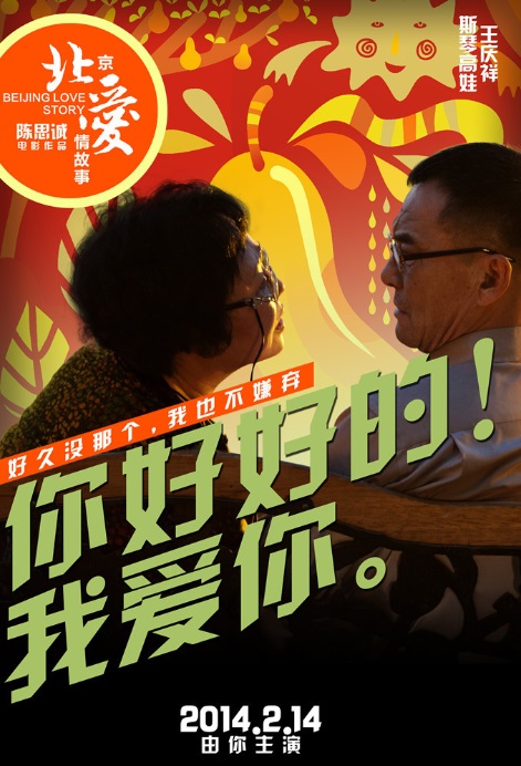 Beijing Love Story - Plakátok