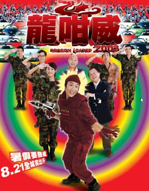 Dragon Loaded 2003 - Posters