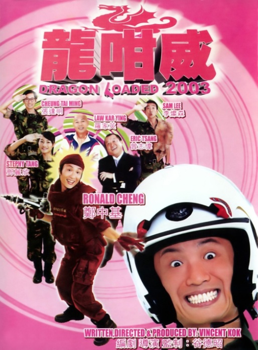 Long gan wei 2003 - Plakáty