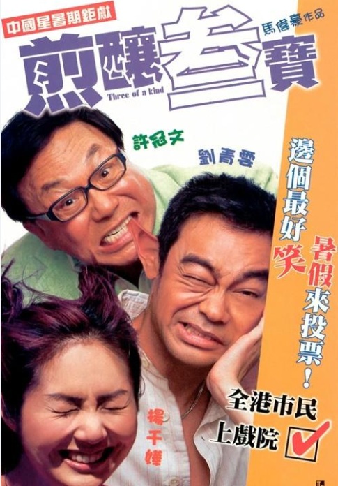 Jian niang san bao - Posters