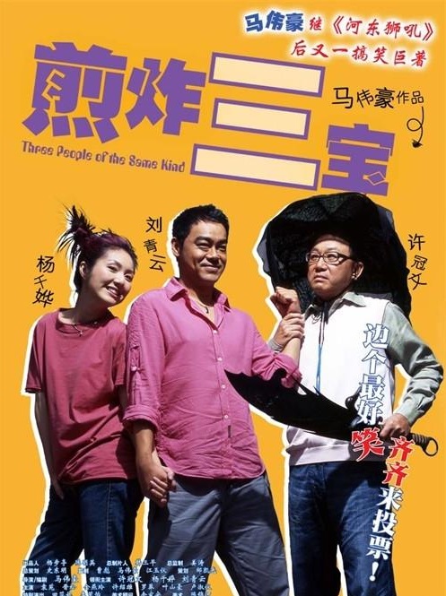 Jian niang san bao - Plakate