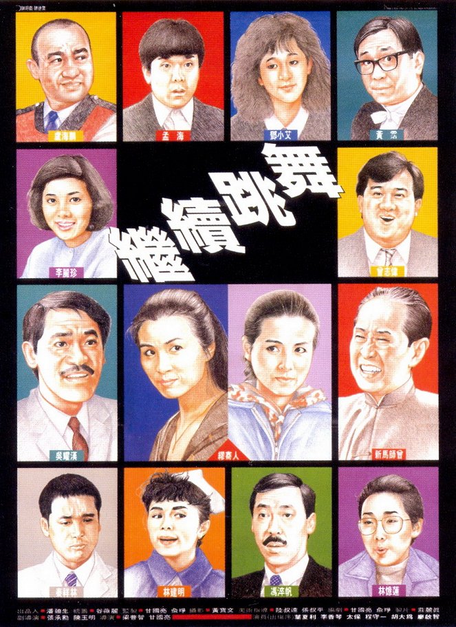 Ji xu tiao wu - Posters