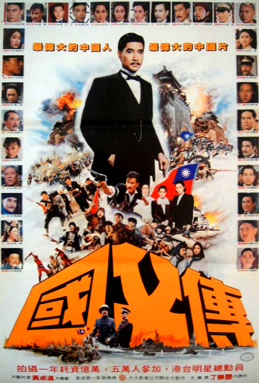 The Story of Dr. Sun Yat-sen - Plakáty