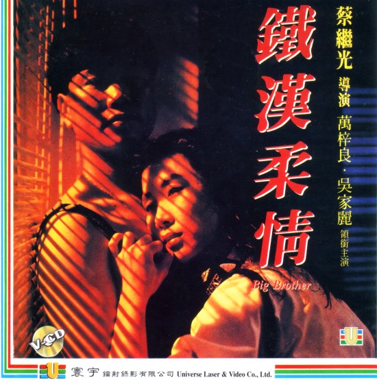 Tie han rou qing - Affiches